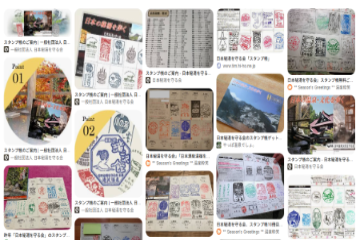 スタンプ帳の例
